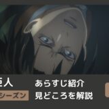 アニメ「進撃の巨人」７３話あらすじ解説