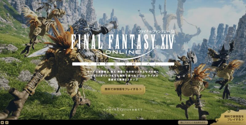 FF14フリートライアル