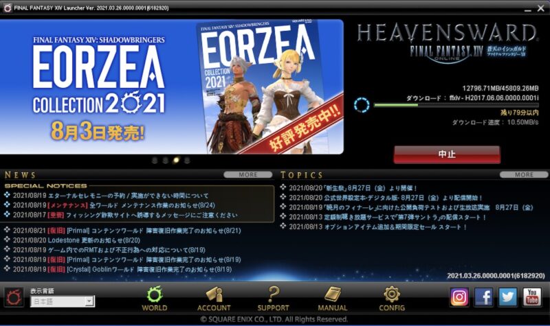 FF14フリートライアルダウンロード