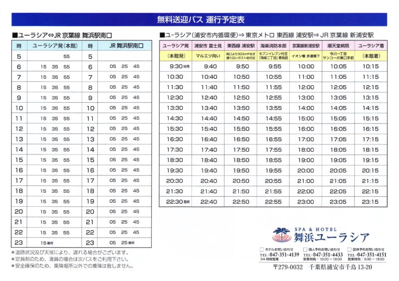 シャトルバス時刻表